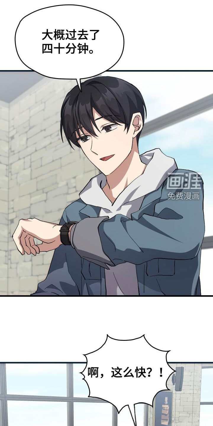 神级菜鸟 第41话 第11页