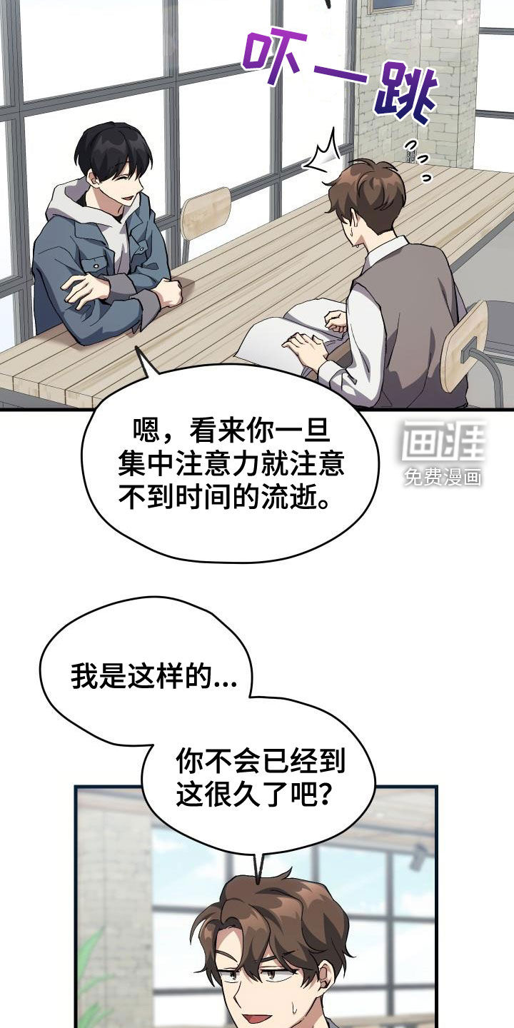 神级菜鸟 第41话 第12页