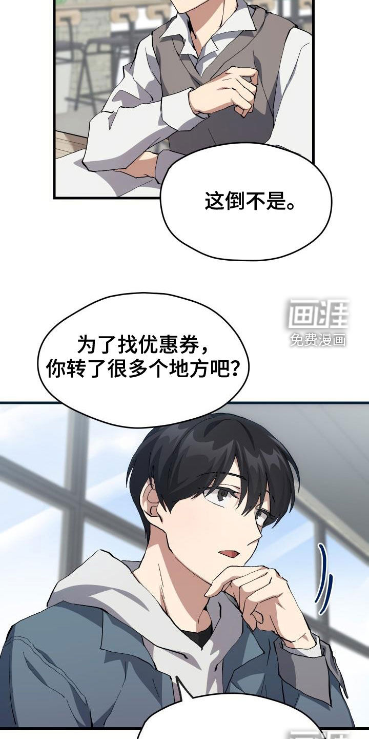 神级菜鸟 第41话 第13页
