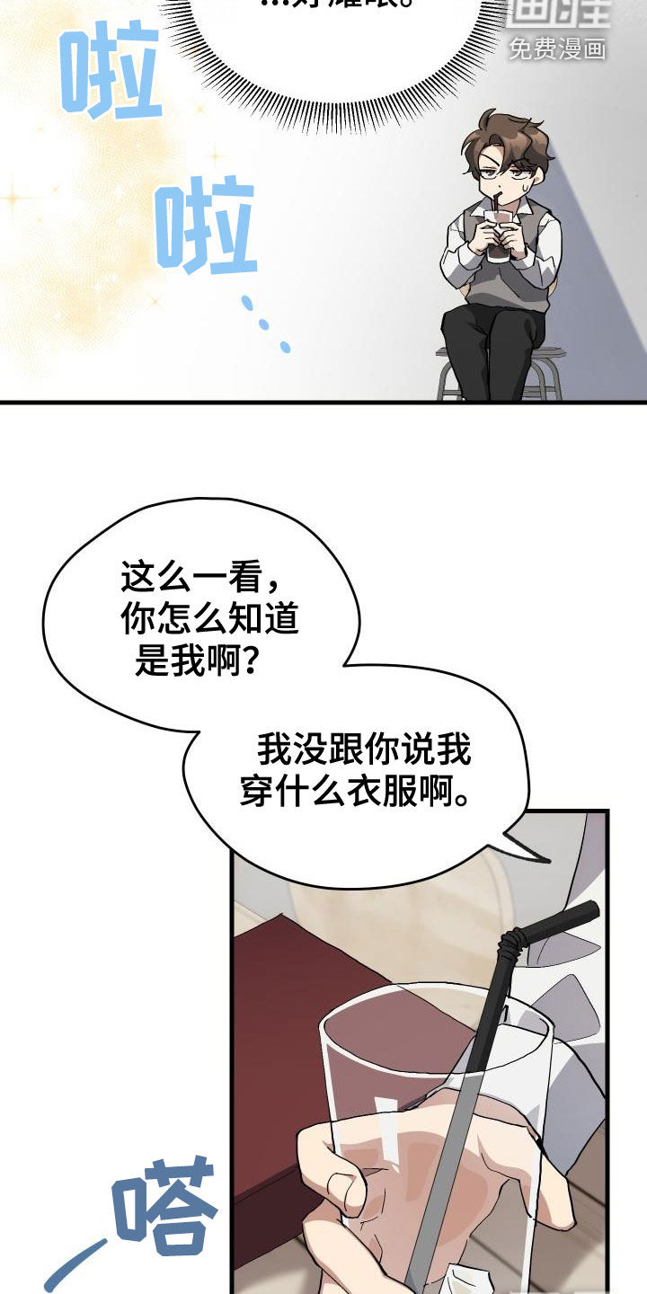 神级菜鸟 第41话 第18页