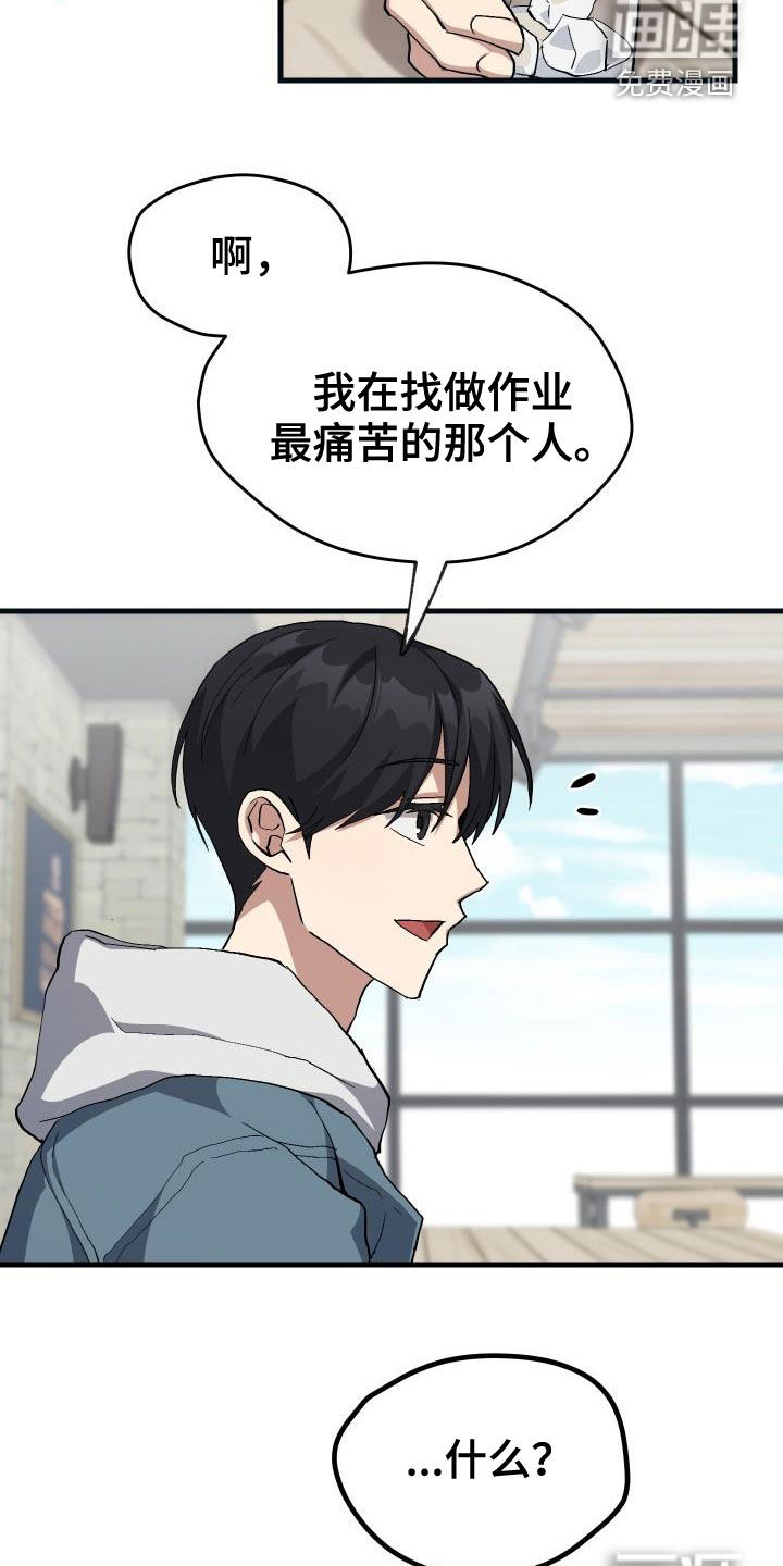 神级菜鸟 第41话 第19页