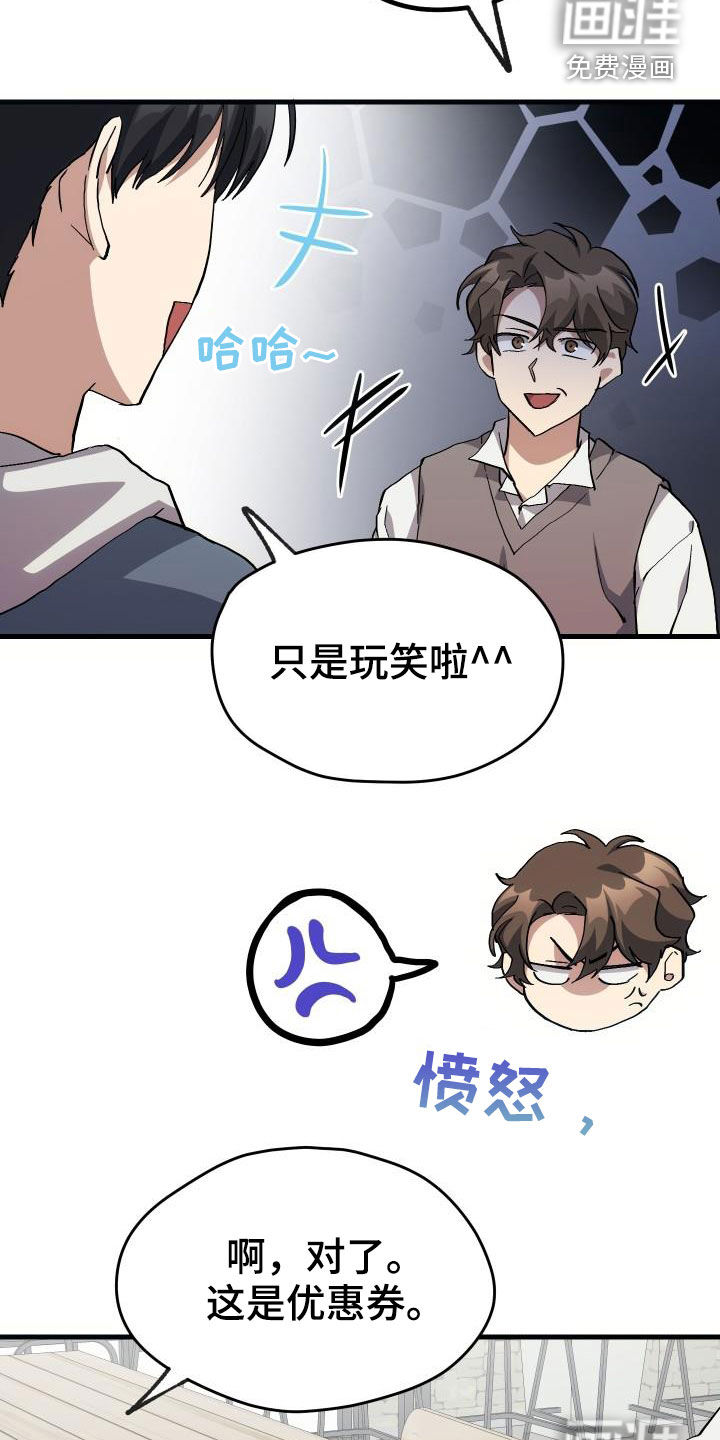 神级菜鸟 第41话 第20页