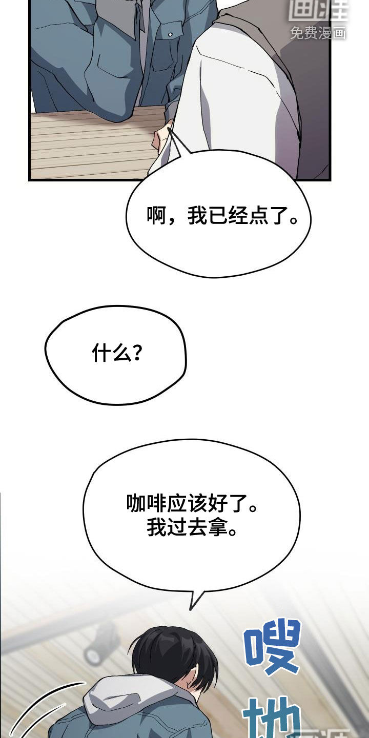 神级菜鸟 第41话 第22页