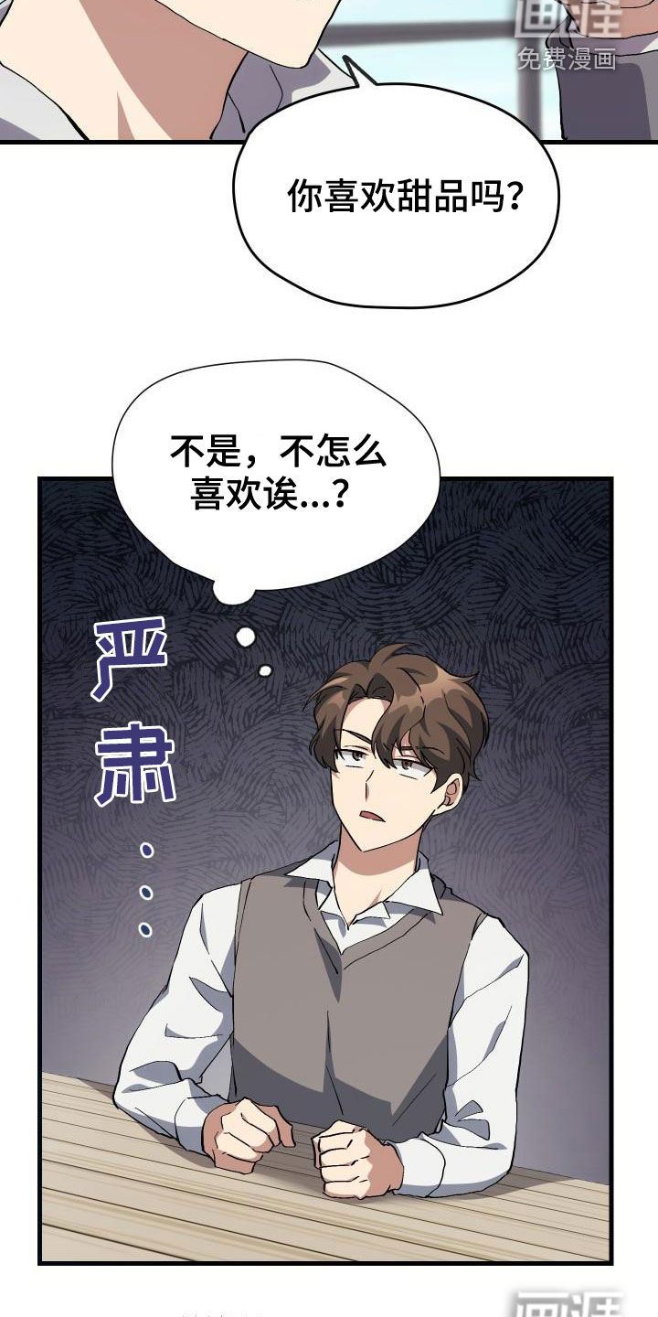 神级菜鸟 第41话 第24页