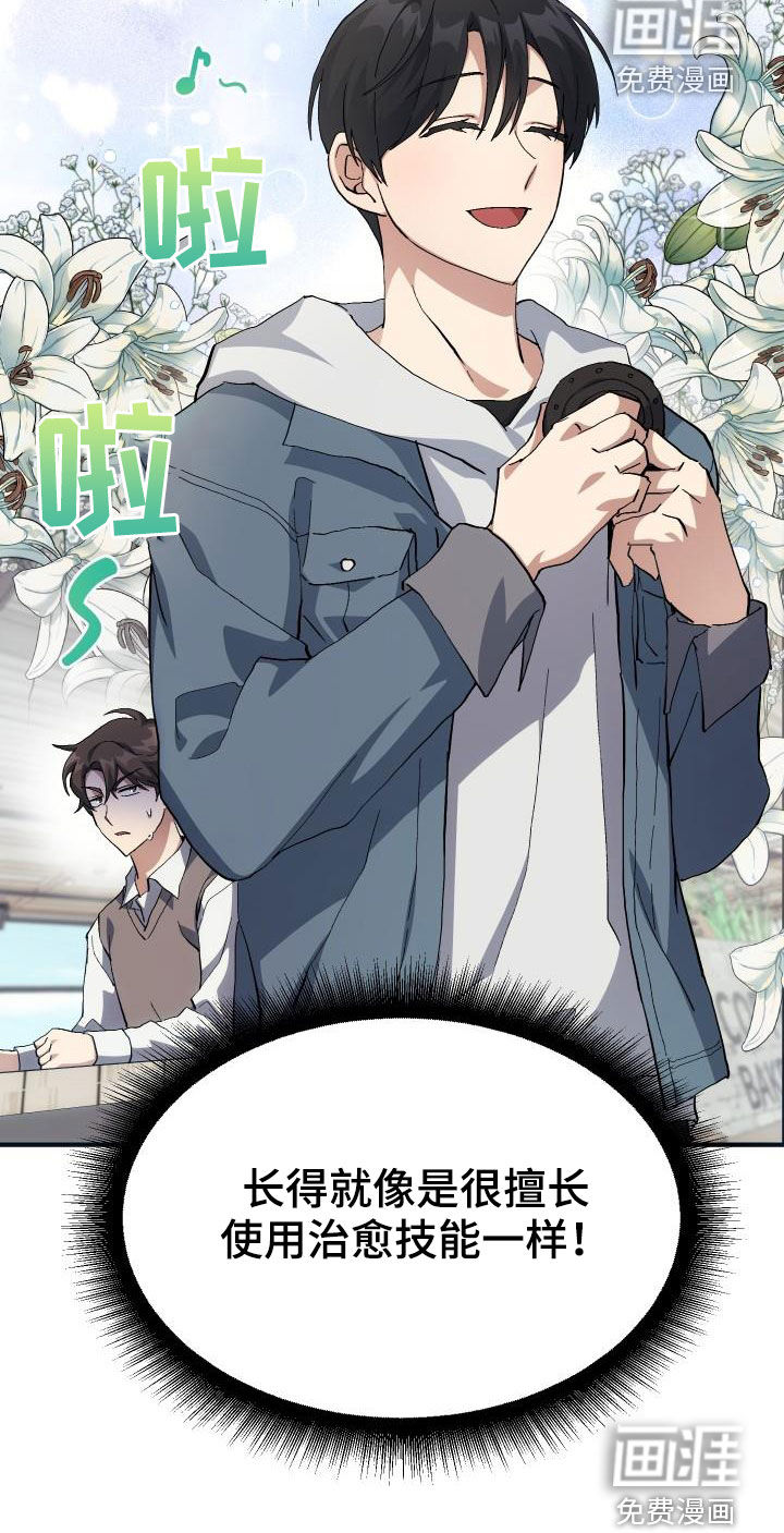 神级菜鸟 第41话 第26页