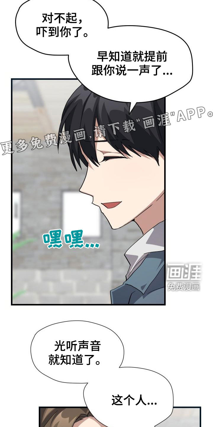神级菜鸟 第41话 第4页