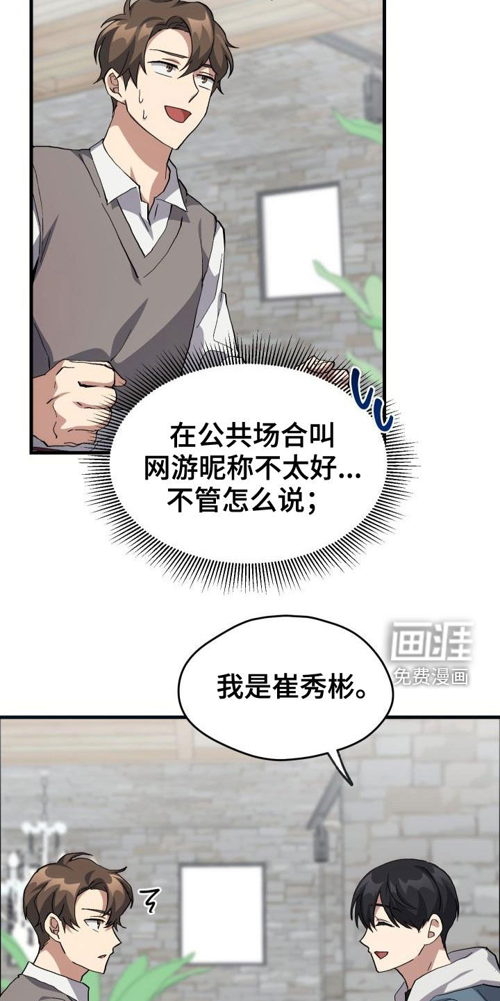 神级菜鸟 第41话 第7页