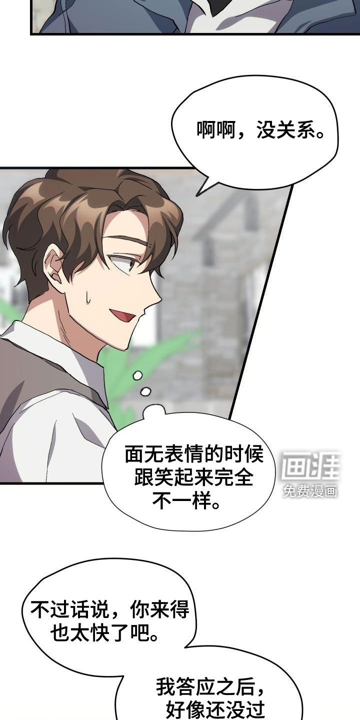 神级菜鸟 第41话 第9页