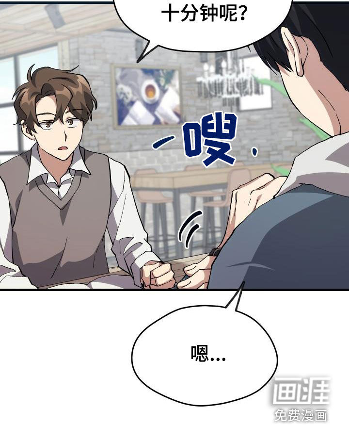 神级菜鸟 第41话 第10页