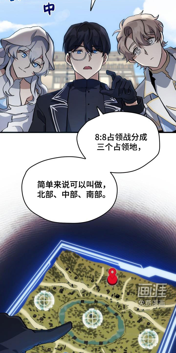 神级菜鸟 第34话 第2页