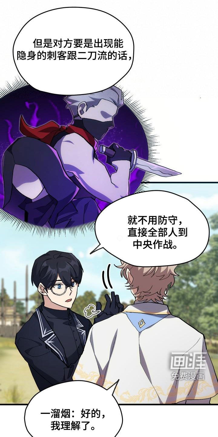 神级菜鸟 第34话 第11页