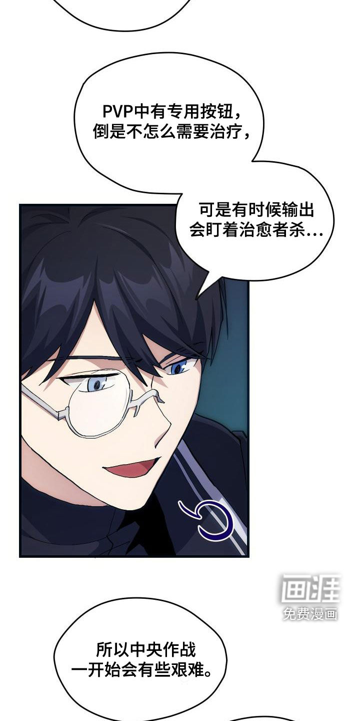 神级菜鸟 第34话 第12页