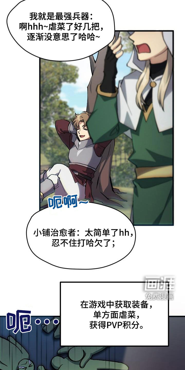 神级菜鸟 第34话 第23页