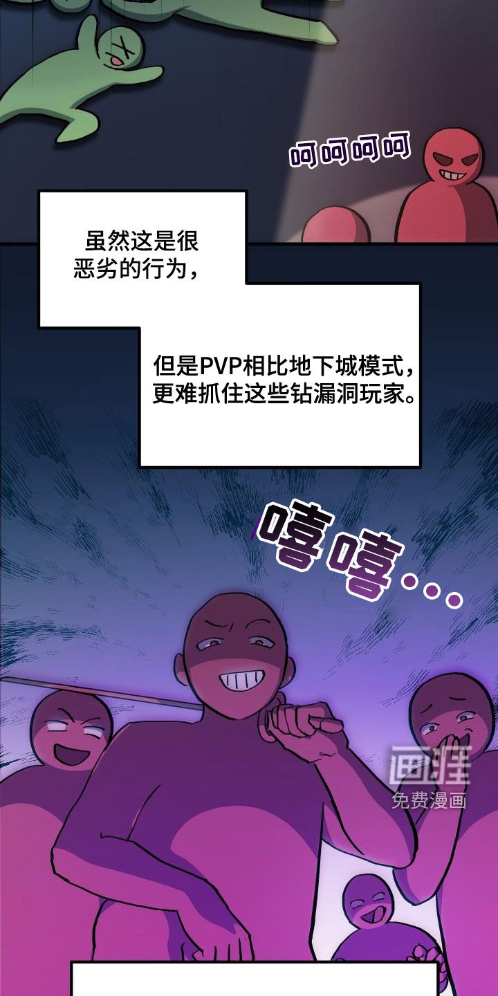 神级菜鸟 第34话 第24页