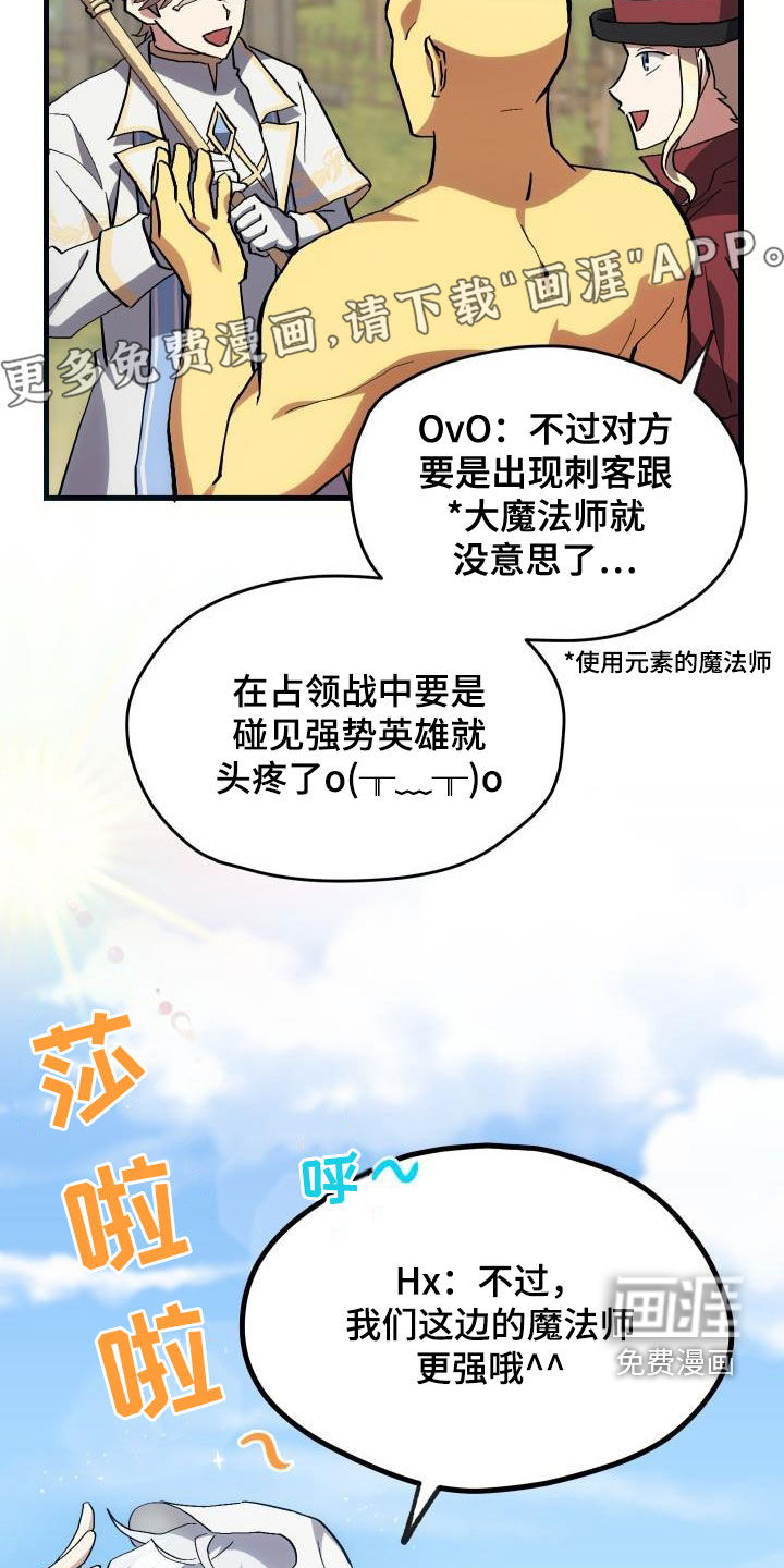 神级菜鸟 第34话 第6页