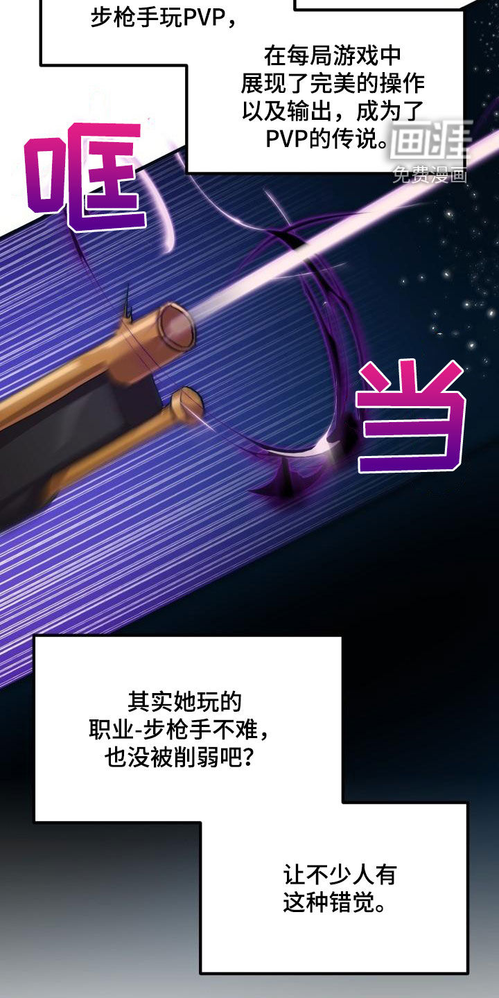 神级菜鸟 第33话 第5页