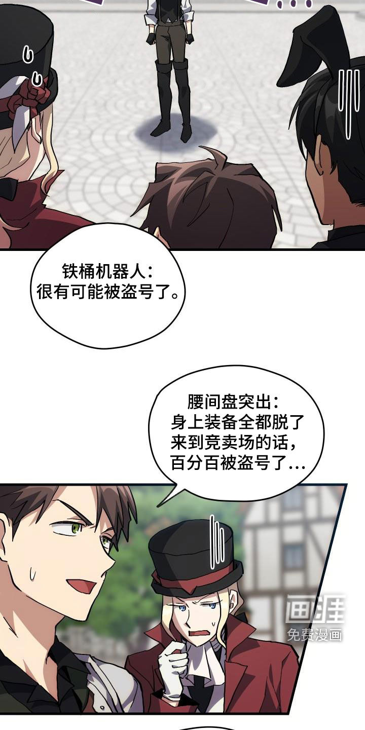 神级菜鸟 第32话 第20页