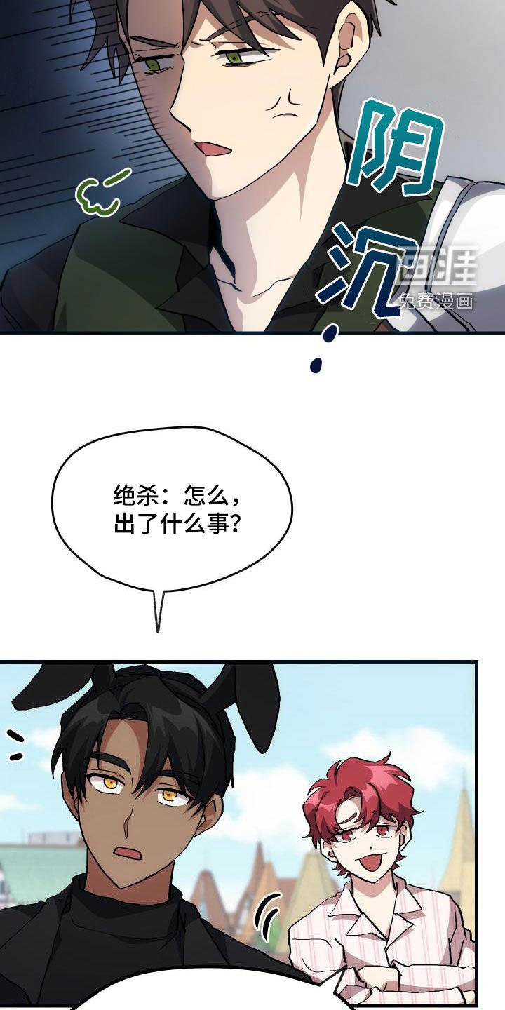 神级菜鸟 第32话 第8页