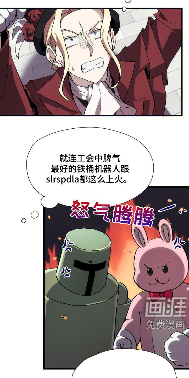 神级菜鸟 第27话 第3页