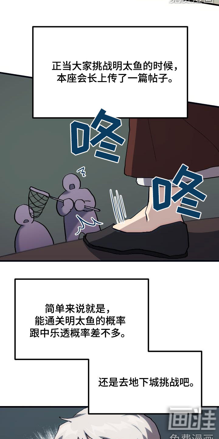 神级菜鸟 第27话 第21页