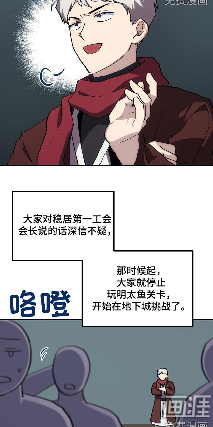 神级菜鸟 第27话 第22页