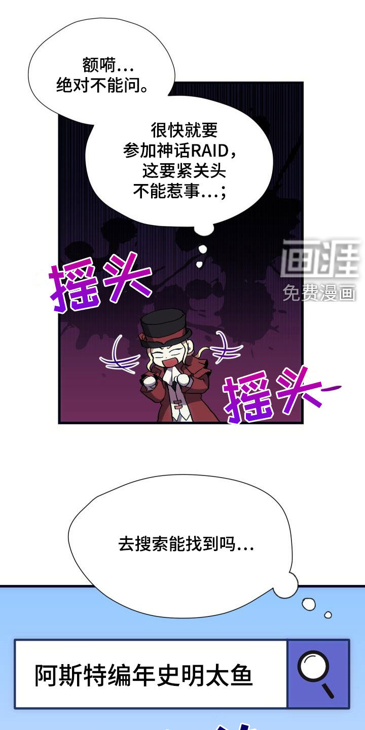 神级菜鸟 第27话 第6页