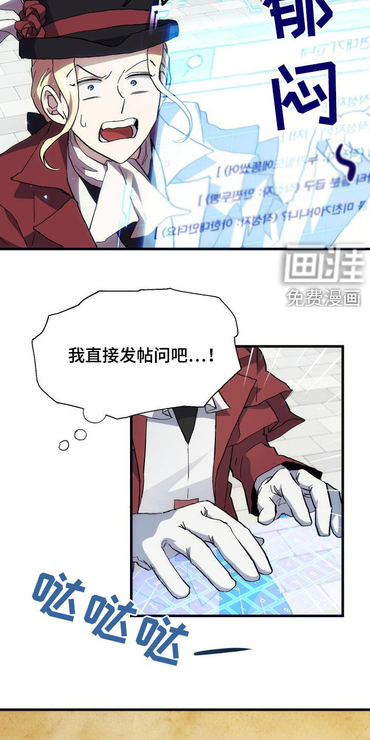神级菜鸟 第27话 第8页
