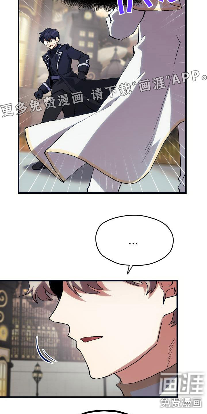 神级菜鸟 第26话 第2页