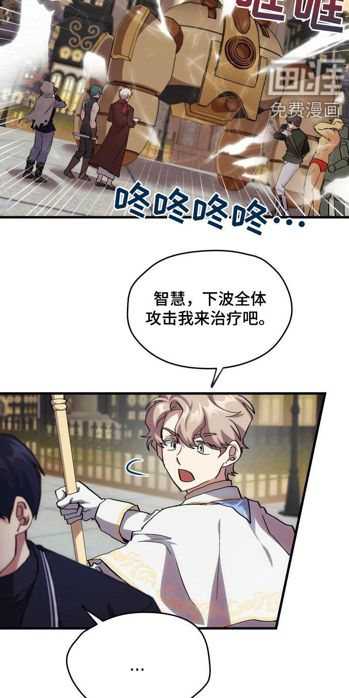 神级菜鸟 第24话 第19页
