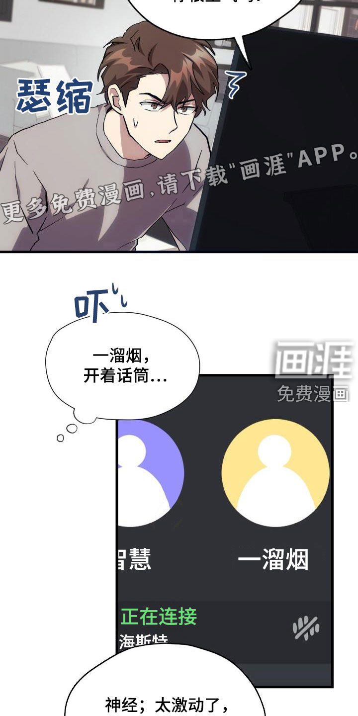 神级菜鸟 第24话 第6页