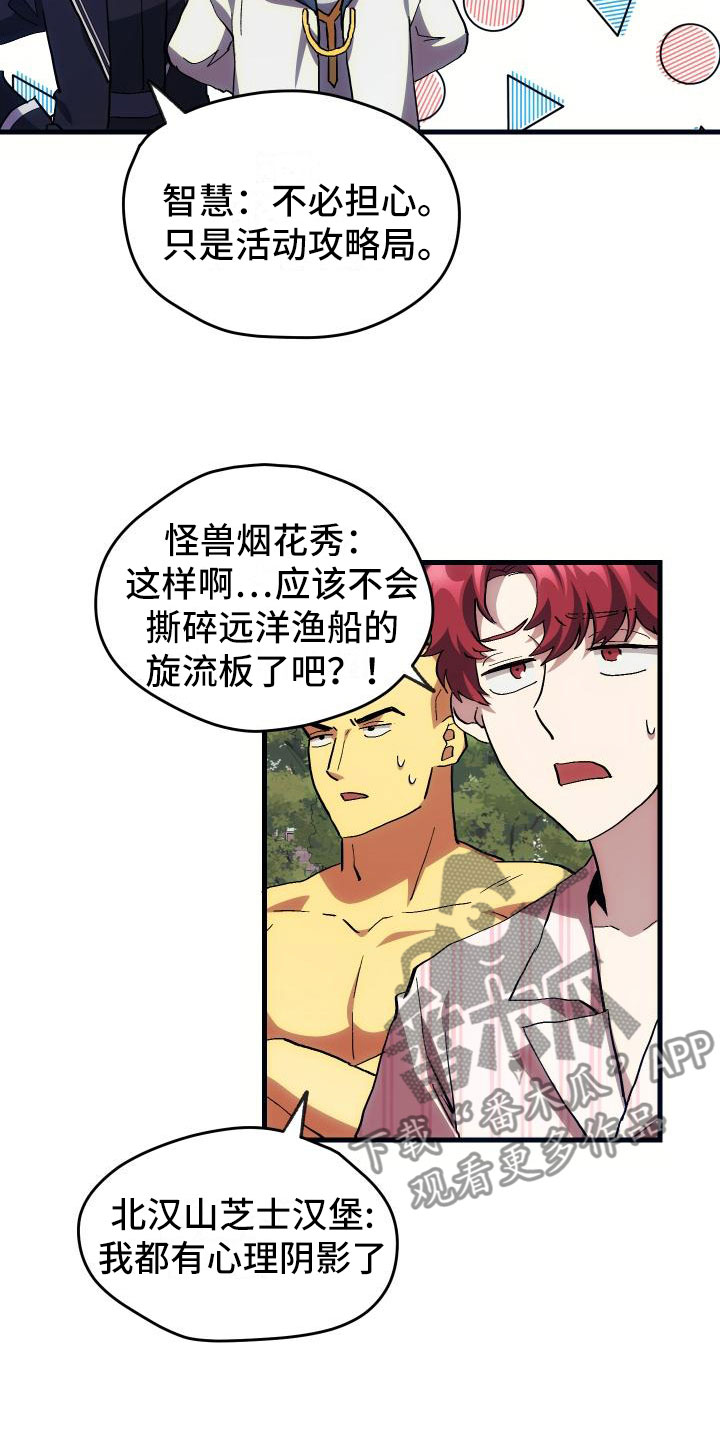 神级菜鸟 第21话 第3页