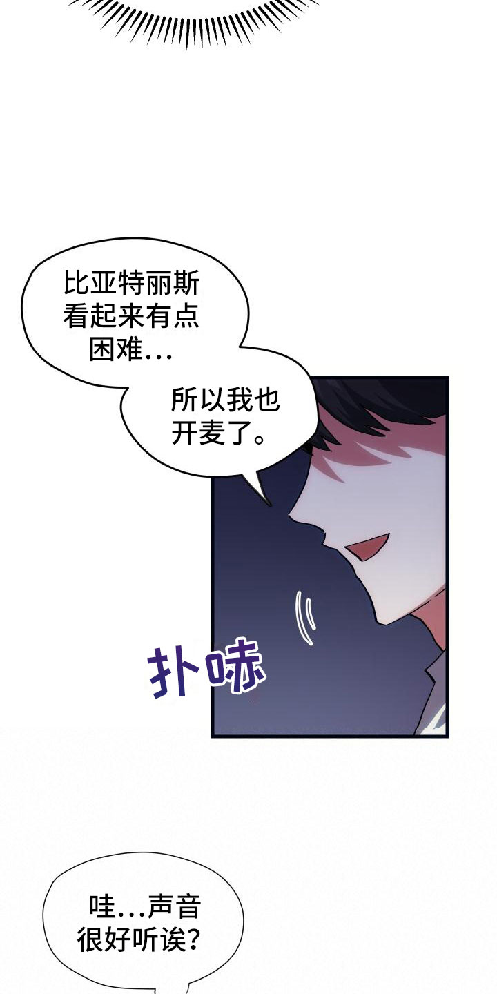 神级菜鸟 第19话 第6页