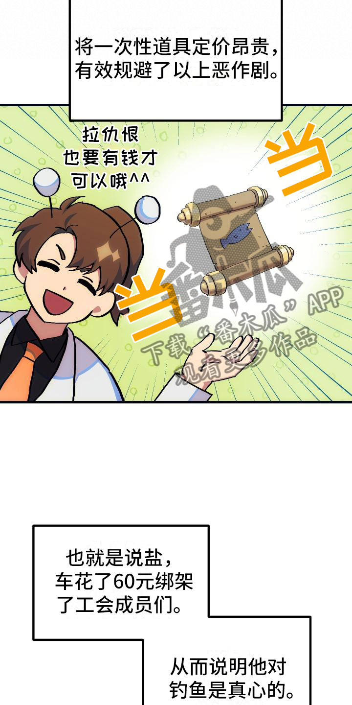 神级菜鸟 第16话 第17页