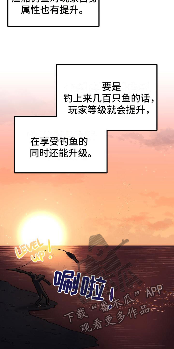 神级菜鸟 第16话 第20页