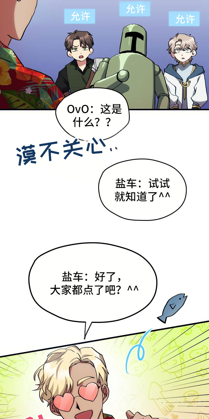 神级菜鸟 第16话 第3页