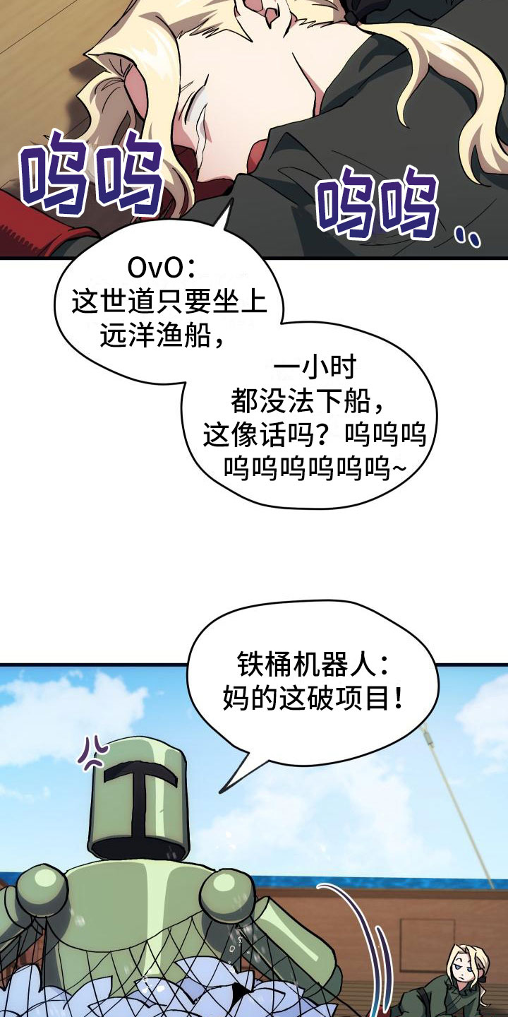 神级菜鸟 第16话 第24页