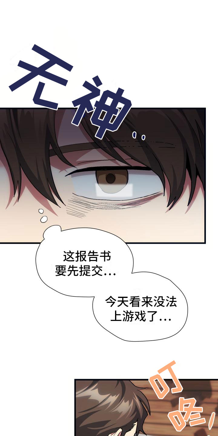 神级菜鸟 第15话 第1页