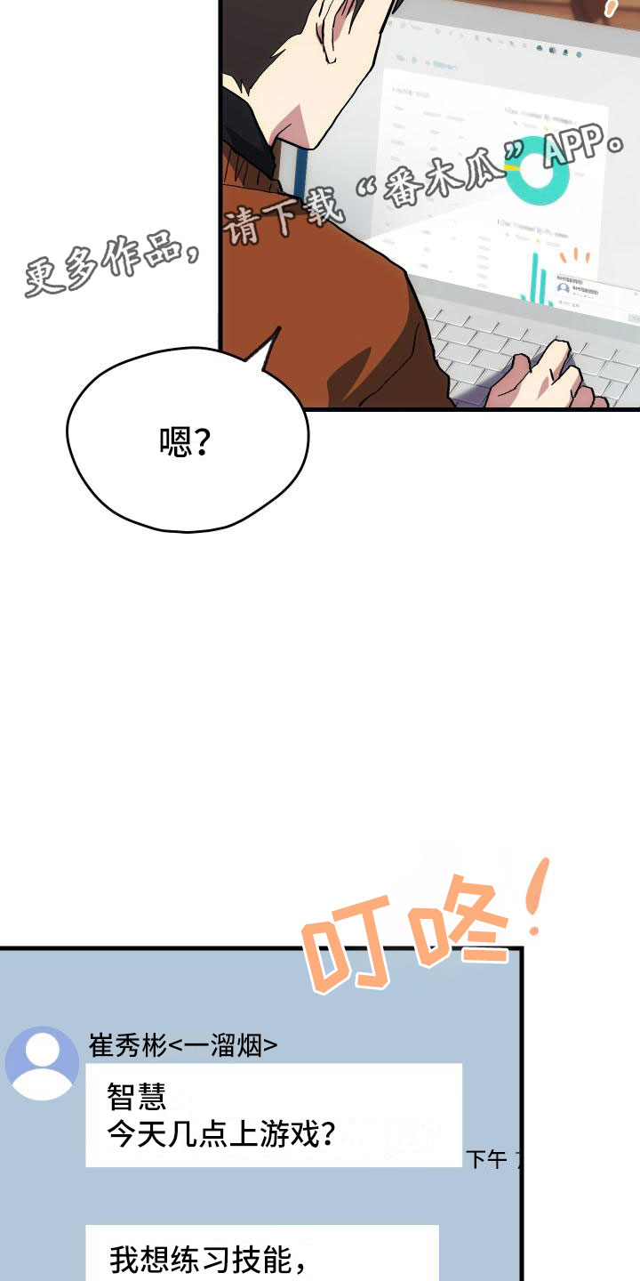 神级菜鸟 第15话 第2页
