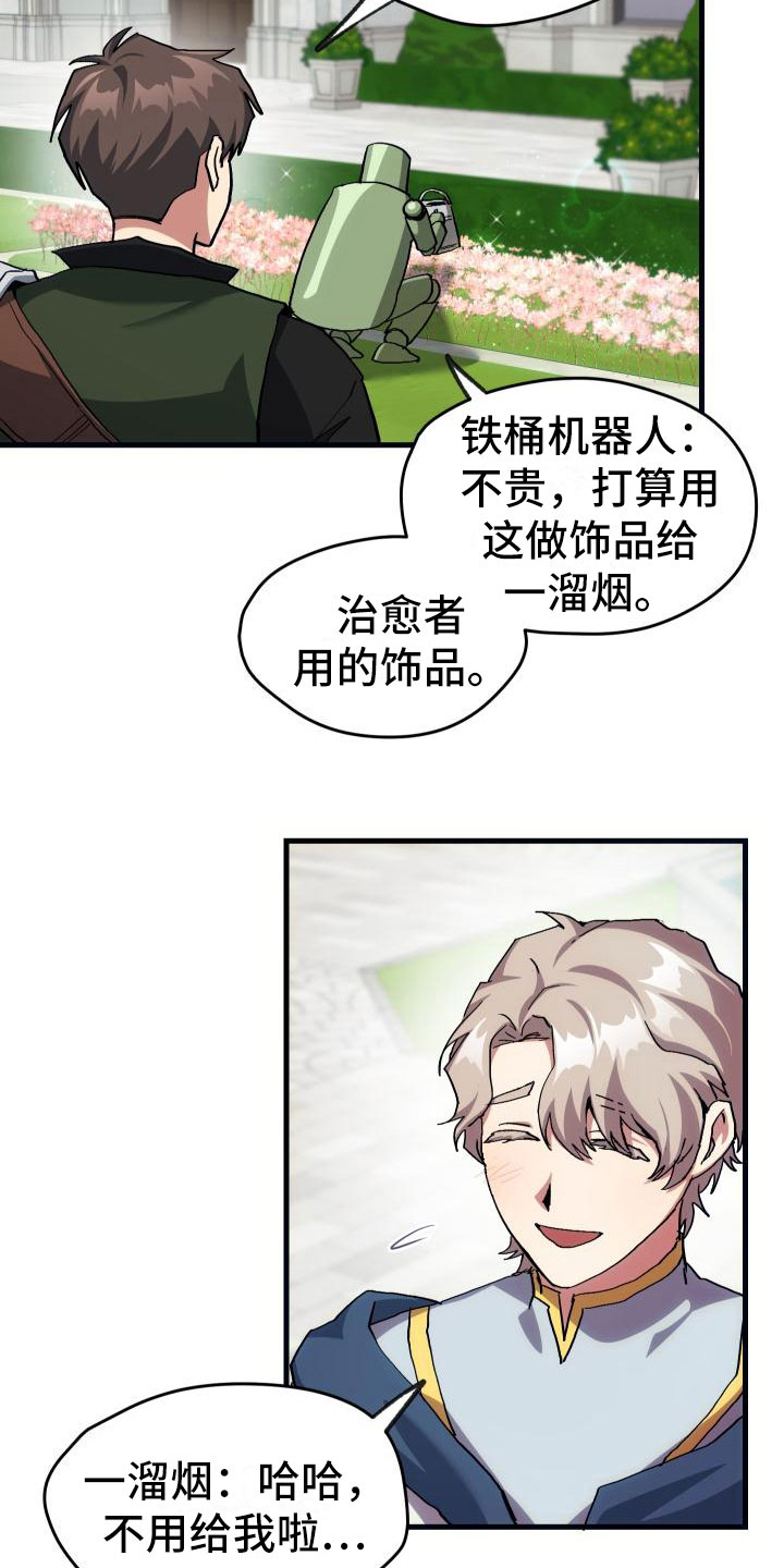 神级菜鸟 第15话 第12页