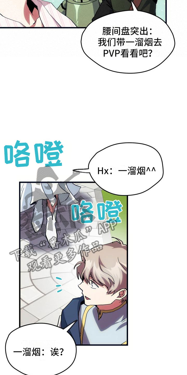 神级菜鸟 第15话 第22页
