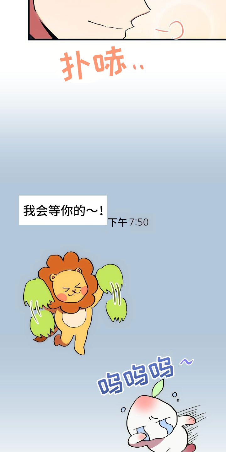 神级菜鸟 第15话 第7页