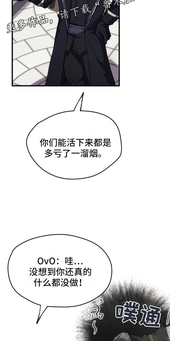 神级菜鸟 第9话 第2页