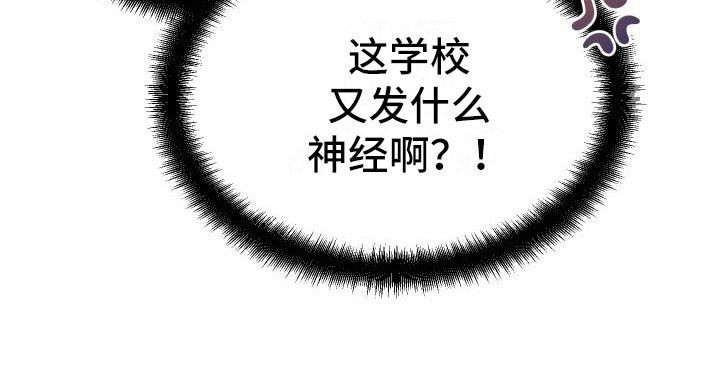 神级菜鸟 第9话 第32页