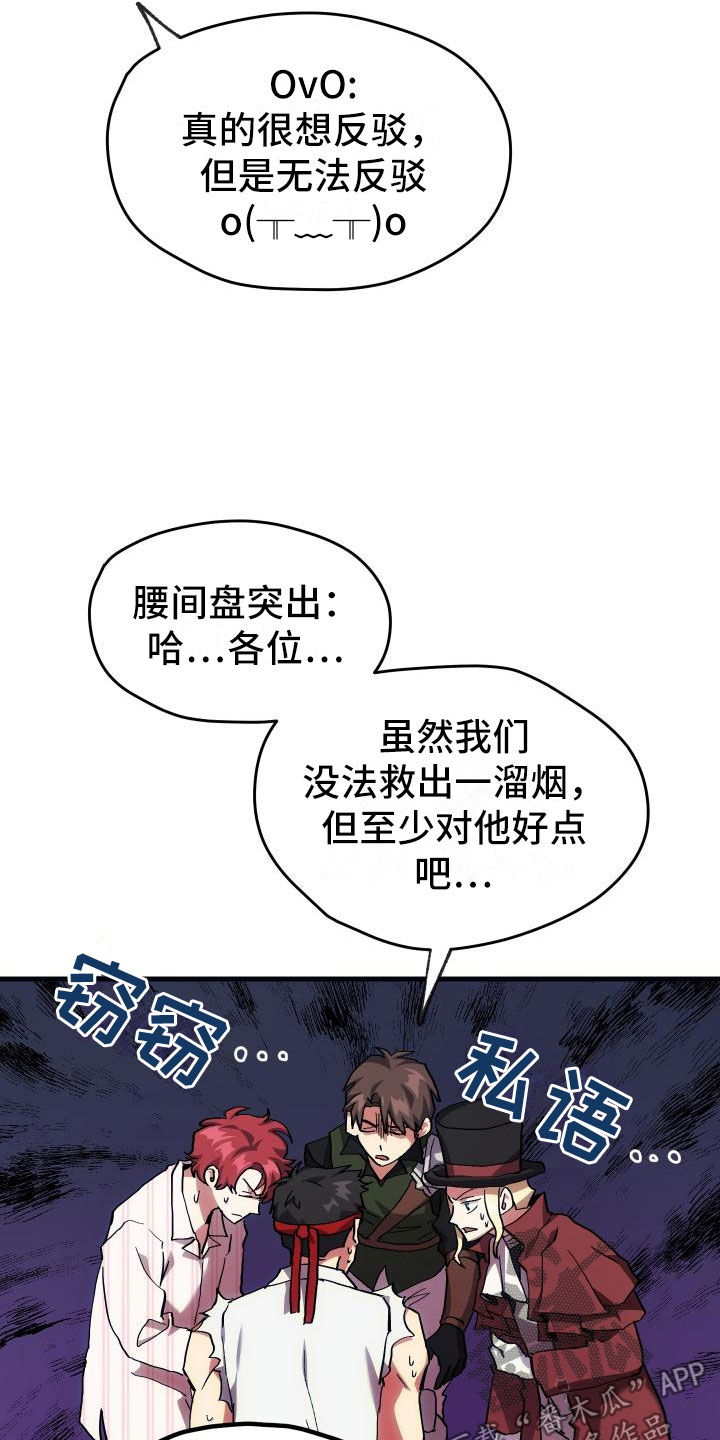 神级菜鸟 第9话 第5页