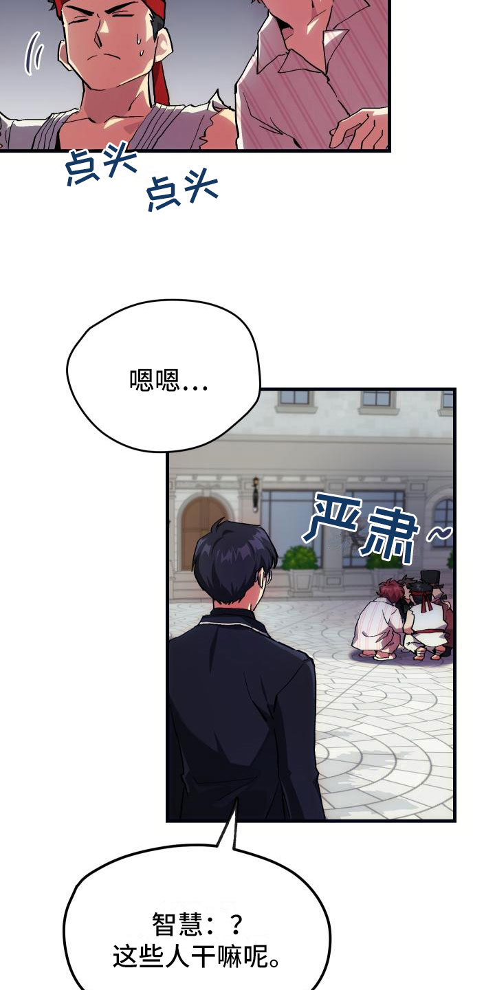 神级菜鸟 第9话 第7页