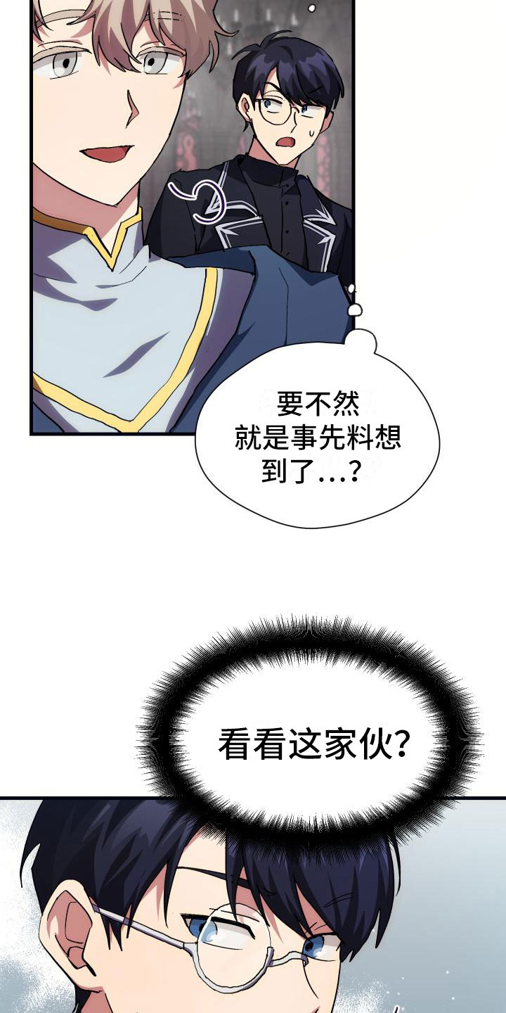 神级菜鸟 第7话 第5页