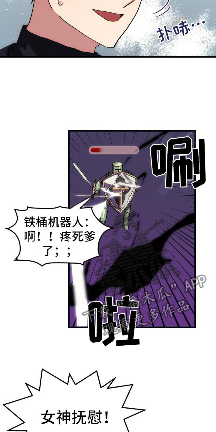 神级菜鸟 第7话 第6页
