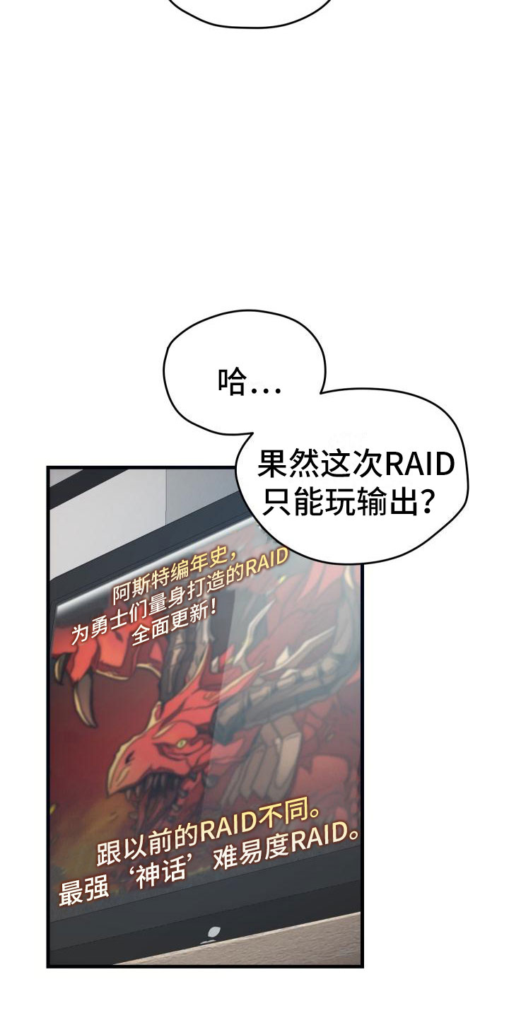 神级菜鸟 第4话 第5页