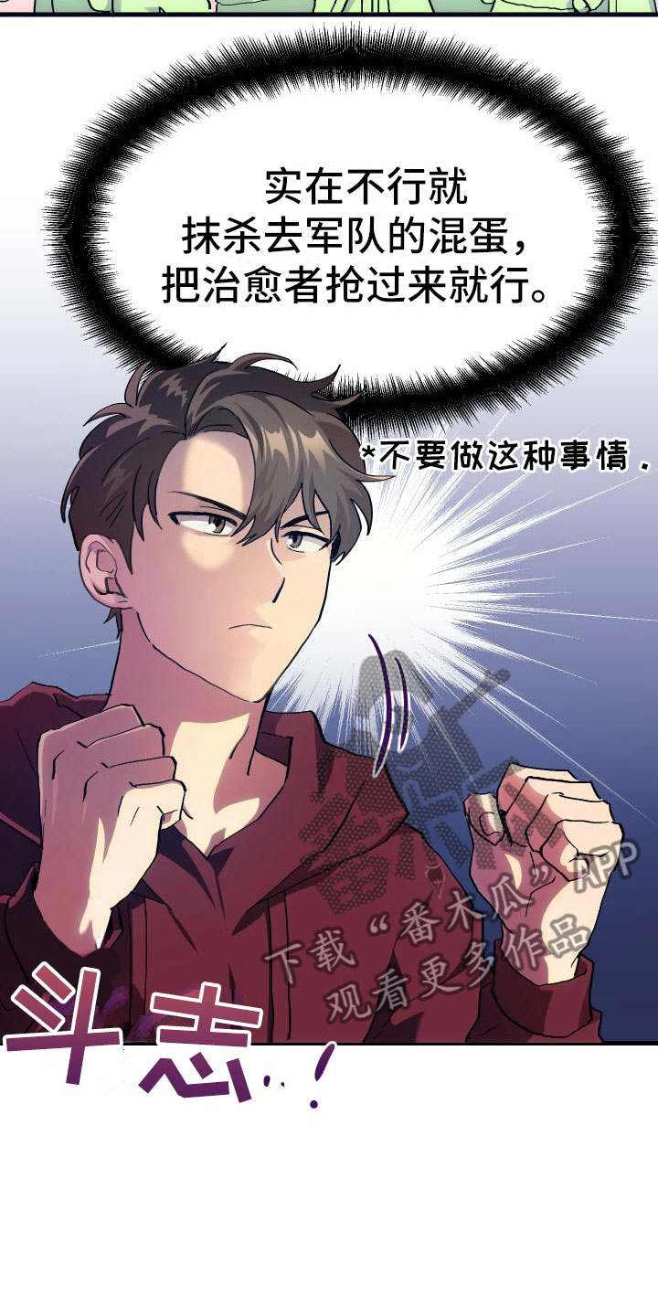 神级菜鸟 第4话 第8页