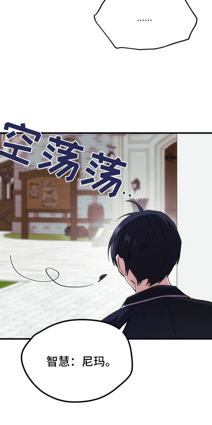 神级菜鸟 第3话 第4页
